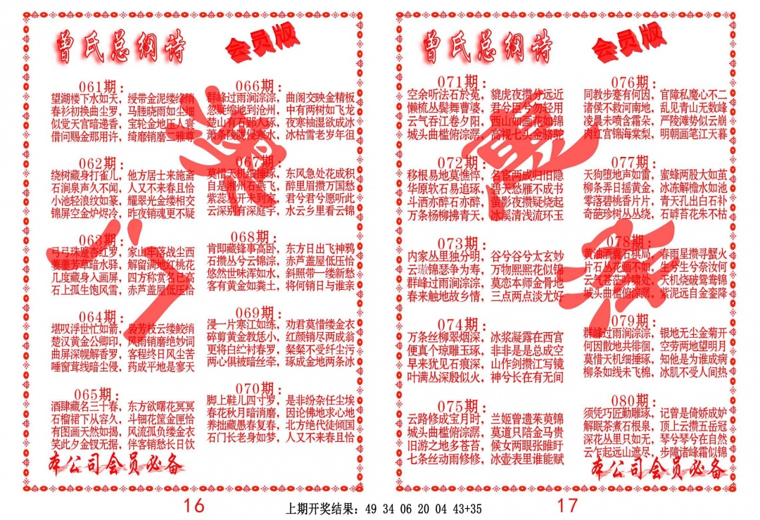 080期曾氏总纲诗[图]