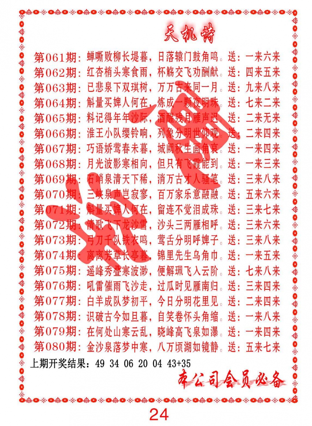 080期天机诗B[图]